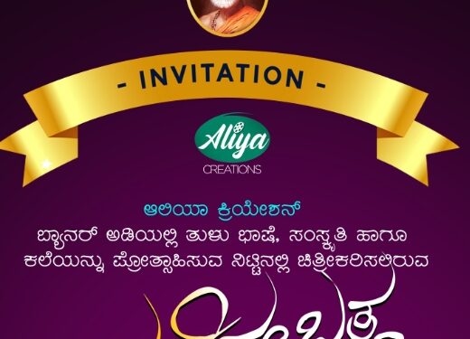 “ಎನ್ನಂದೆ ಈ ಬತ್ತ” ತುಳು ಆಲ್ಬಮ್ ಪದೊತ ಪೋಸ್ಟರ್ ಬುಡುಗಡೆ ಬೊಕ್ಕ ಚಿತ್ರೀಕರಣದ ಮುಹೂರ್ತ ಕಜ್ಜೊ
