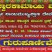 ದ್ವಾರಕಾಮಾಯಿ ಮಠೊಟ್ ಗುರುಪೂರ್ನಿಮೆ;