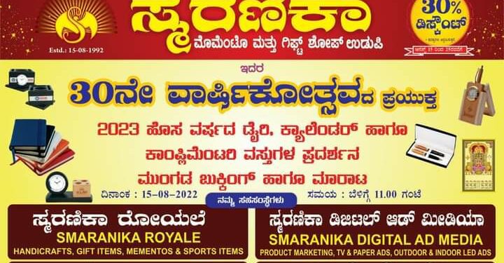 ಸಂಸ್ಥೆದ 30 ನೇ ವರ್ಷದ ಆಚರಣೆದೊಟ್ಟುಗ್ ಸ್ವಾತಂತ್ರ್ಯ ಅಮ್ರತ ಮಹೋತ್ಸವನ್ ಗೌಜಿಡ್ ಆಚರಣೆ ಮಲ್ಪುನ ಒಡಿಪುದ “ಸ್ಮರಣಿಕಾ”…