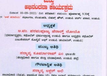 ಉಡುಪಿ ಧರ್ಮಪ್ರಾಂತ್ಯದ ವತಿಡ್ದ್ ಶಿಕ್ಷಕರ ದಿನಾಚರಣೆ