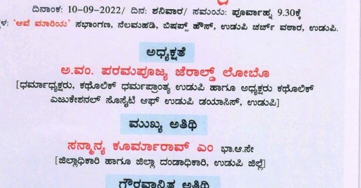 ಉಡುಪಿ ಧರ್ಮಪ್ರಾಂತ್ಯದ ವತಿಡ್ದ್ ಶಿಕ್ಷಕರ ದಿನಾಚರಣೆ
