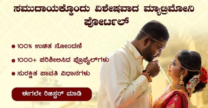 ಬಂಟೆರ್  ಬೊಕ್ಕ ಬಿರುವ ಸಮುದಾಯದಕ್ಲೆಗುಲಾ ಅವಕಾಶ ಕೊರಿನ ತುಳುನಾಡ್ ಮ್ಯಾಟ್ರಿಮೋನಿ..
