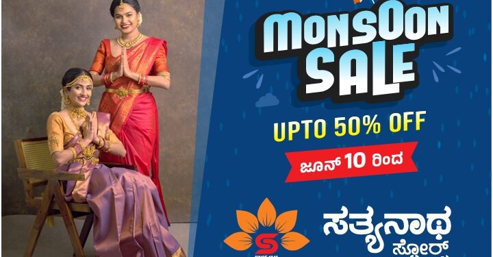 ಬ್ರಹ್ಮಾವರದ ಸತ್ಯನಾಥ ಮಳಿಗೆಡ್ ಮಾನ್ಸೂನ್ ಸೇಲ್..