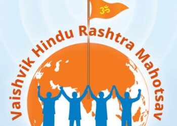 ಜೂ.16 ಡ್ದ್ 22 ಮುಟ್ಟ ಗೋವಾಡ್ ಹಿಂದೂ ಅಧಿವೇಶನ…
