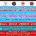 ನೆತ್ತೆರ್ ದಾನ ಶಿಬಿರ..