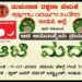 ಆಟಿ ಕಷಾಯ ಪಟ್ಟುನ ಲೇಸ್..