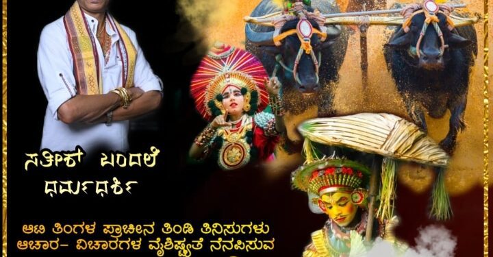 ಶ್ರೀಮಂತ ರಾಜಗುಳಿಗನ ಸನ್ನಿಧಿಡ್ ಆಟಿಡೊಂಜಿ ದಿನೊತ್ತ ಗೌಜಿ..