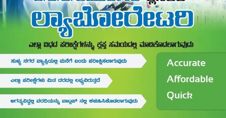 ಜನಸೇವೆಗ್ ತಯಾರಾದುಂಡ್ ಕೆ.ವಿ.ಜಿ.ಆಯುರ್ವೇದ ಕ್ಲಿನಿಕಲ್ ಲ್ಯಾಬೋರೇಟರಿ