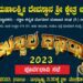 ಜು.30‌ ಉಚ್ಚಿಲ ದಸರಾ ದ ಪೂರ್ವಭಾವಿ ಸಭೆ..