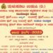 ಅ.5 ತಾರೀಕುಗ್ “ಆಟಿದ ತಿರ್ಲ್”2023..