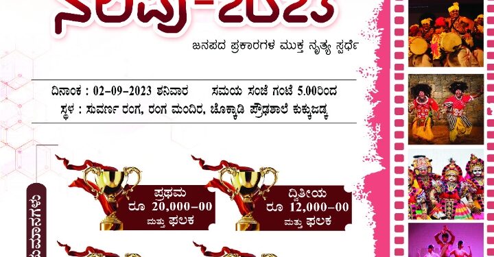 ಸುಳ್ಯಡ್ “ಜಾನಪದ ಸಾಂಸ್ಕೃತಿಕ ವೈಭವ”..