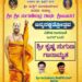 ಸೆ.20 ಪುತ್ತಿಗೆ ಶ್ರೀಕ್ಲೆನ ಜನ್ಮ ನಕ್ಷತ್ರೋತ್ಸವ..