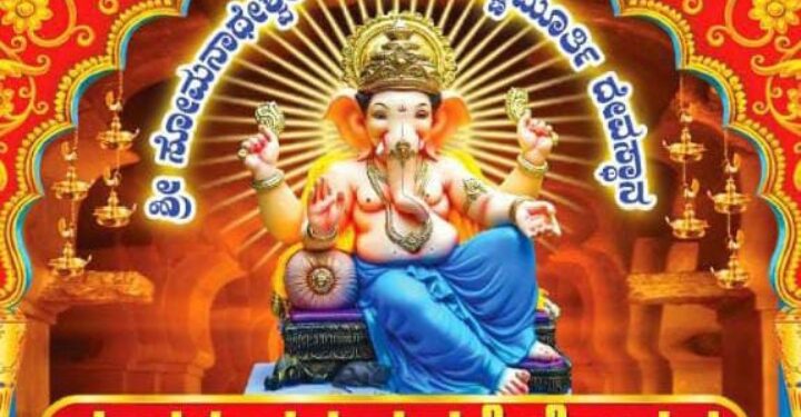 ನಿಟ್ಟೂರುಡ್ ಐನೇ ವರ್ಷದ ಗಣೇಶೋಚ್ಚಯ…