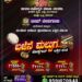 ಬಜೆನೆ ಮಲ್ಪುಗ ಜೋಕ್ಲೆಗಾದ್ ತುಲು ಬಜೆನೆ ಪಂತೊ