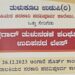 ಜೋಕ್ಲೆಗಾದ್ ತುಳುನಡಕೆ ಪಂಥೊ-2023