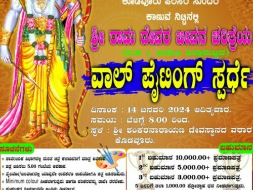 ಕೊಡವೂರುಡ್ ವಾಲ್ ಪೈಂಟಿಂಗ್ ಪಂತೊ