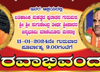 ಪುತ್ತಿಗೆ ಶ್ರೀಕ್ಲೆಗ್ ಪುಟ್ಟೂರ ಮಾನಾದಿಗೆ