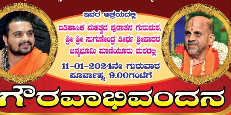ಪುತ್ತಿಗೆ ಶ್ರೀಕ್ಲೆಗ್ ಪುಟ್ಟೂರ ಮಾನಾದಿಗೆ