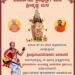 ಪುರಂದರದಾಸೆರೆನ ಆರಾಧನೆದ ಪ್ರಯುಕ್ತ ಶತಕಂಠಗಾಯನ