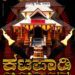 ಕಟಪಾಡಿ ನೇಮೋತ್ಸವ..