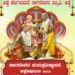 ಫೆ. 22 ಅಡ್ವೆ ಏಕಪವಿತ್ರ ನಾಗಮಂಡಲೋತ್ಸವ.