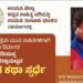 ದಿ. ಮೇಟಿ ಮುದಿಯಪ್ಪ ನೆಂಪುಡ್ ಯುವಕಥಾ ಪಂತೊ.