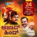 ಆಜಾದ್ ಹಿಂದ್