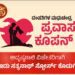 ಜವಳಿದಂಗಡಿಡ್ ಹನಿಮೂನ್ ಕೂಪನ್.