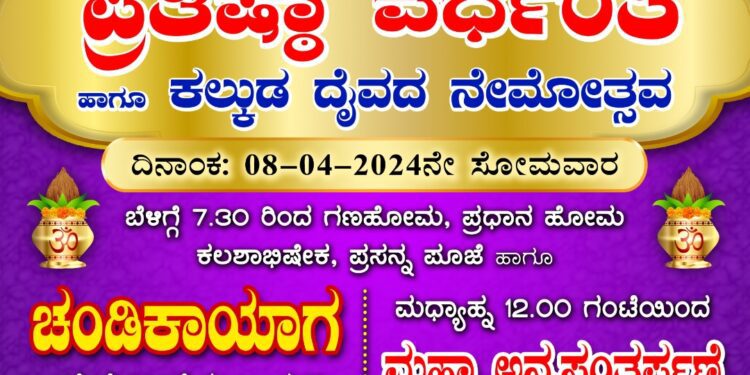 ಸನ್ಯಾಸಿಮಠ ಚಂಡಿಕಾಯಾಗ ಬೊಕ್ಕ ಕಲ್ಕುಡ ಕೋಲ