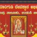 ಕಾಪು ಮಾರಿಗುಡಿಟ್ ಪೆತ್ತೊಲೆನ್ ಮೇಪಾವುನ ಕಜ್ಜೊ.