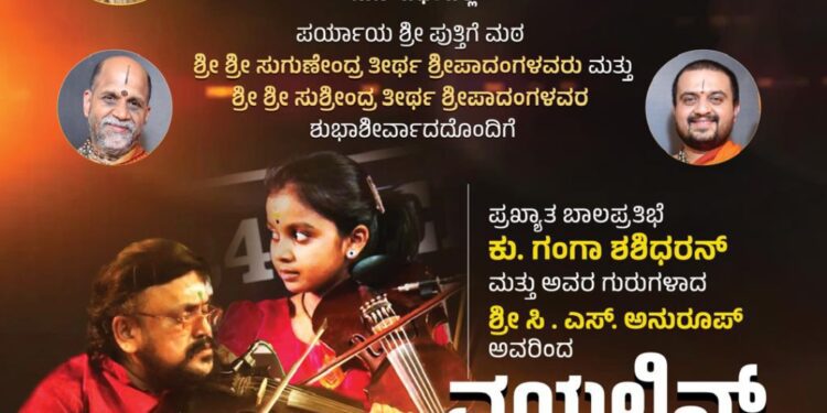 ವಯೊಲಿನ್ ವಾದನ