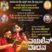 ವಯೊಲಿನ್ ವಾದನ