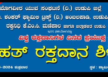 ನೆತ್ತೆರ್ ದಾನ ಶಿಬಿರ