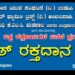 ನೆತ್ತೆರ್ ದಾನ ಶಿಬಿರ
