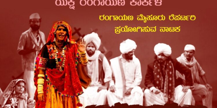 ಗೋರ್ ಮಾಟಿ ನಾಟಕ ಪ್ರದರ್ಶನ
