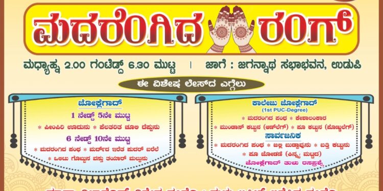 ತುಳುಕೂಟ ಮದರೆಂಗಿದರಂಗ್ ಪಂತೊ.