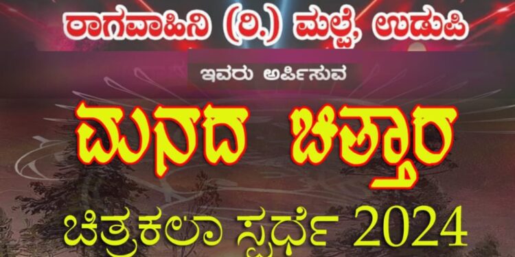 ಮನದ ಚಿತ್ತಾರ