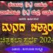 ಮನದ ಚಿತ್ತಾರ