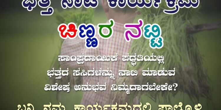 ಚಿಣ್ಣೆರೆನ ನಟ್ಟಿ.
