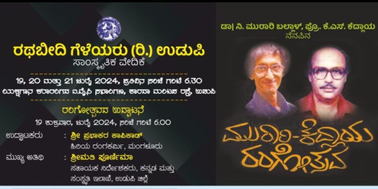 ಕೆದ್ಲಾಯ ರಂಗೋಚ್ಚಯ