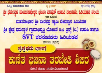 ಕುಣಿತ ಭಜನೆ ತರಬೇತಿ