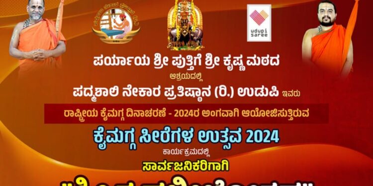 ರಾಜಾಂಗಣ ಪಂತೊ