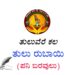 ತುಲು ರುಬಾಯಿ