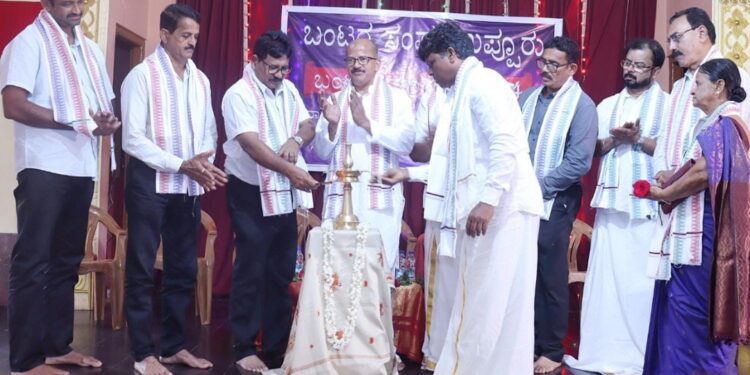 ಬಂಟ ಸಮಾಗಮ