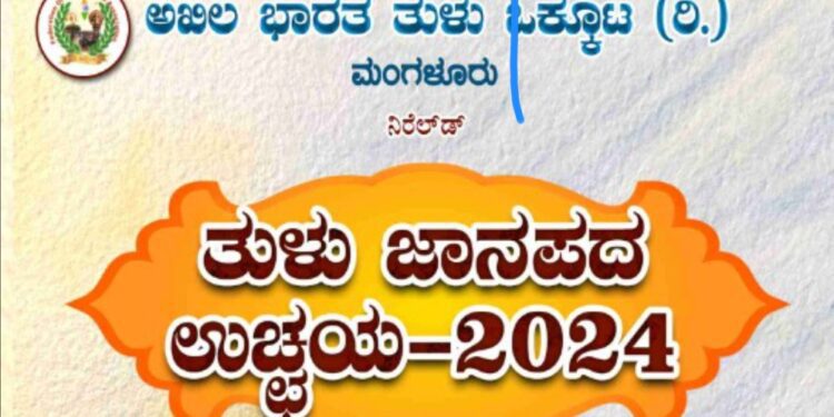 ನಮ್ಮ ತುಳುನಾಡ್ ಕಲಾಪಂಥ