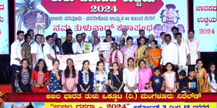 ತುಳುನಾಡ ಕಲಾಪಂಥದ ಇನಾಮು