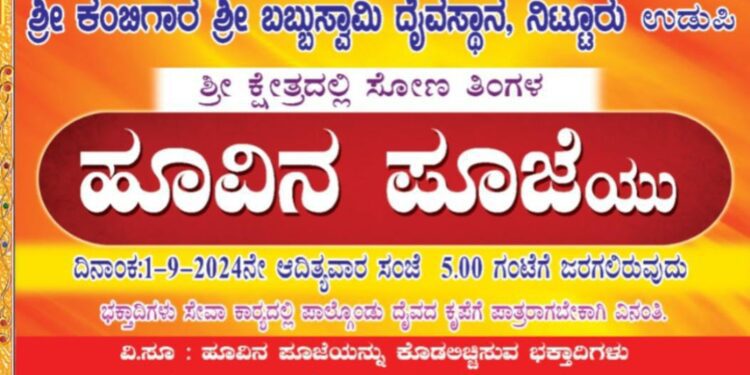 ಪೂತ ಪೂಜೆ