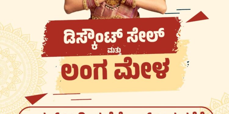 ಸತ್ಯನಾಥ್ ಸ್ಟೋರ್ಸ್ ಡ್ ಲಂಗ ಮೇಳ