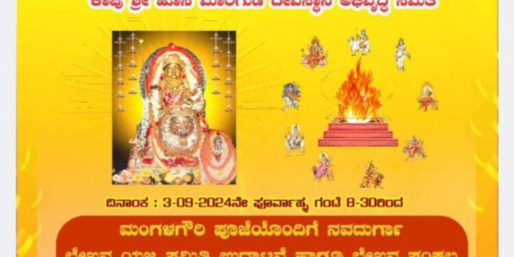 ಕಾಪುಡ್ ನವದುರ್ಗಾಲೇಖನಯಜ್ಞ.
