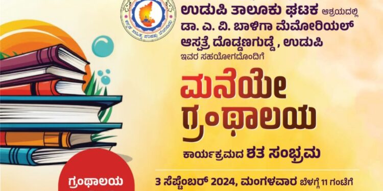 100ತ್ತ ಗೌಜಿಡ್ ಗ್ರಂಥಾಲಯ